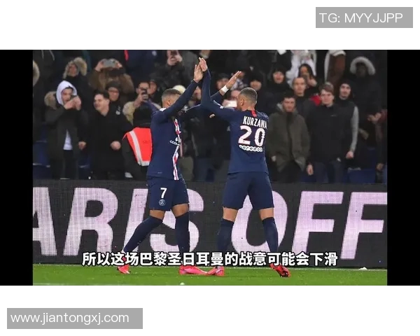 南特与巴黎圣曼激战进球盛宴精彩回顾与赛后分析